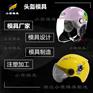塑胶模具制作\电动车头盔摸具加工厂