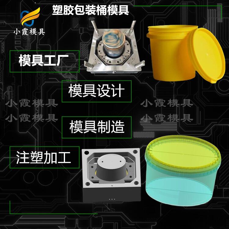 模具生产厂+10升油漆桶模具公司&nbsp;&nbsp;油漆桶模具厂&nbsp;&nbsp;油漆桶模具开模