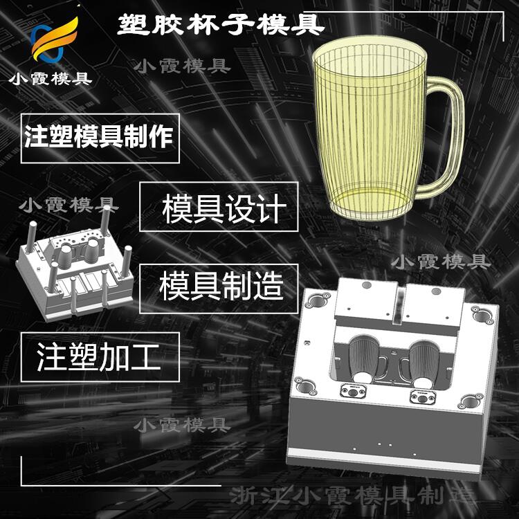 高端注塑模具+生产塑胶杯子模具生产厂家