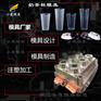 塑料模具制造|水晶杯塑料模具 薄壁塑胶模具|台州注塑厂