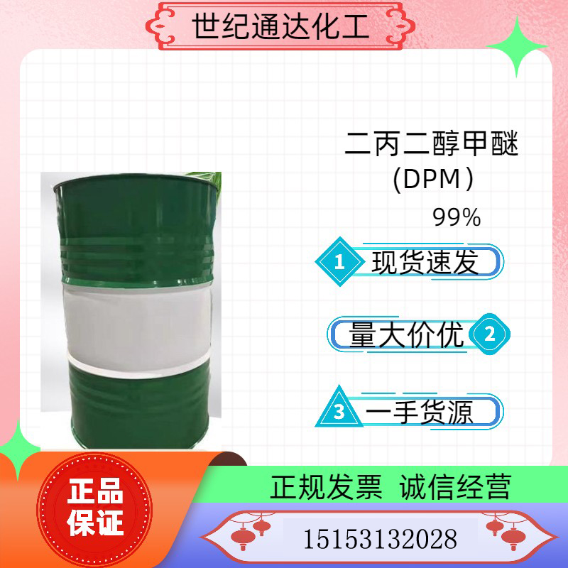 供应天音99%二丙二醇甲醚 现货直售 全国可发