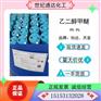 供应天音99.5%乙二醇甲醚 CAS：109-86-4