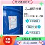 供应怡达98%乙二醇异辛醚 CAS号：1559-35-9