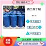 供应天音99.5% 丙二醇丁醚 现货直售 全国可发