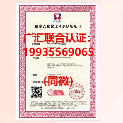 北京ISO270001信息安全管理体系ren证办理条件