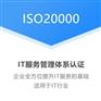 内蒙古ren证机构内蒙iso20000信息安全管理体系