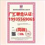 北京ISO270001信息安全管理体系ren证办理条件