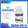 BIT杀真菌剂，苯并异噻唑啉酮，BIT胶水防腐防霉剂