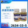 BIT杀菌防腐剂CAS2634-33-5