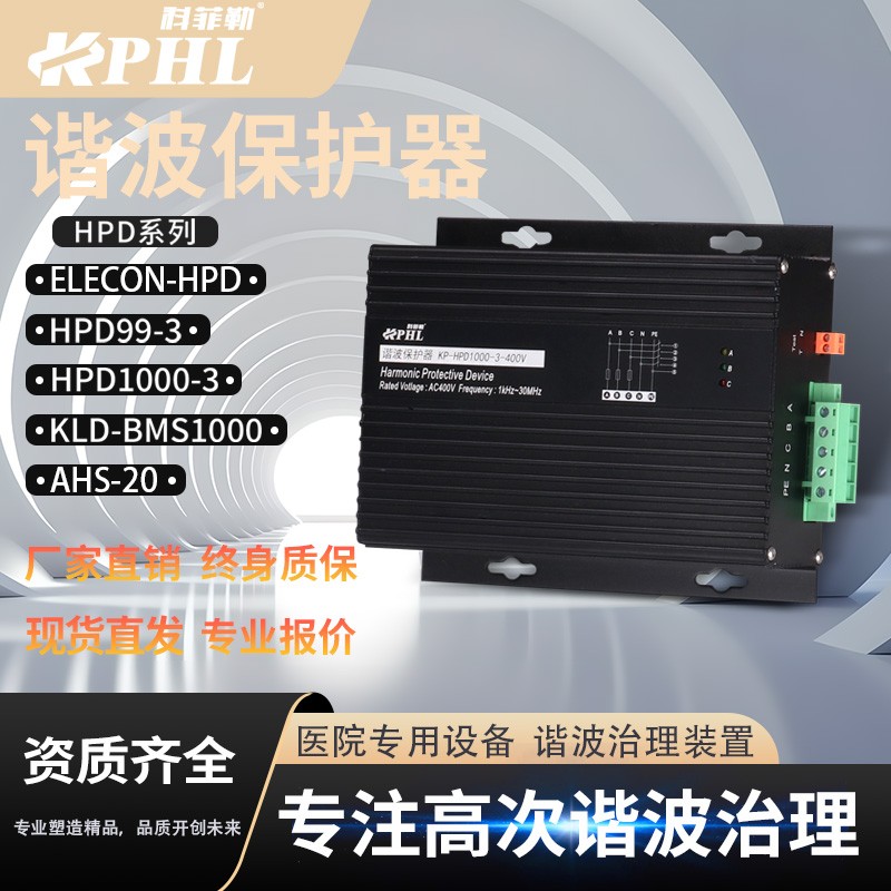 谐波综合保护装置  谐波保护器  ANHPD300  HPD2000-CM