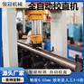 泵轴精校直机 哥林柱活塞杆精校机球笼半轴法兰轴校直机