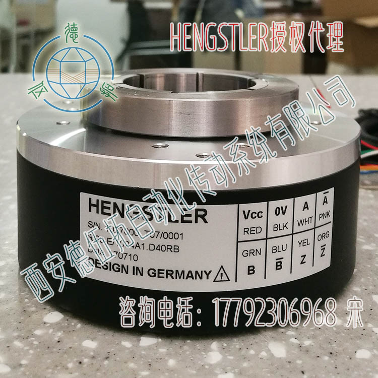 德国Hengstler亨士乐空心轴增量编码器  Hengstler编码器  亨士乐编码器