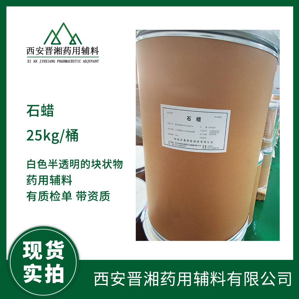 中药蜜丸辅料药用蜂蜜 25kg/桶 CDE有备案  药用辅料  中国药典标准