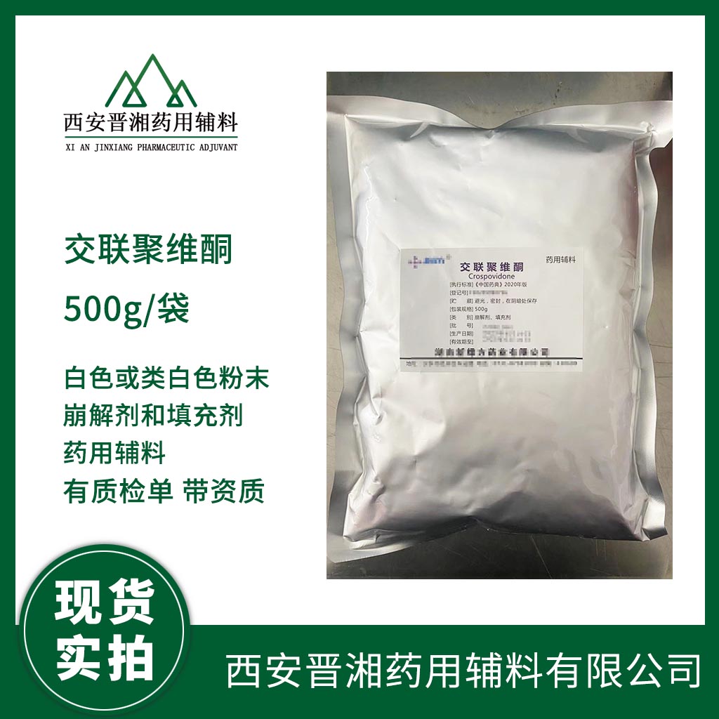 二类医疗器械药用级苯氧乙醇 500一瓶带全套资质  药用辅料  中国药典标准