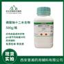 药用级磷酸钠十二水合物 CAS：10101-89-0