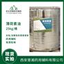 药用级/食品级 薄荷素油 25kg/桶资质齐全