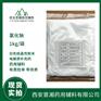 药用级注射级氯化钠医药CP药典标准GMP