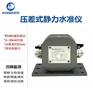 HDS101压差式静力水准仪贺迪数据采集器倾斜倾角传感器