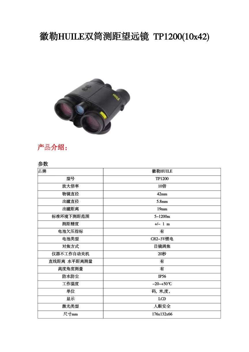 徽勒 HC系列双屏激光测距仪  双屏高清  夜视仪  激光测距望远镜