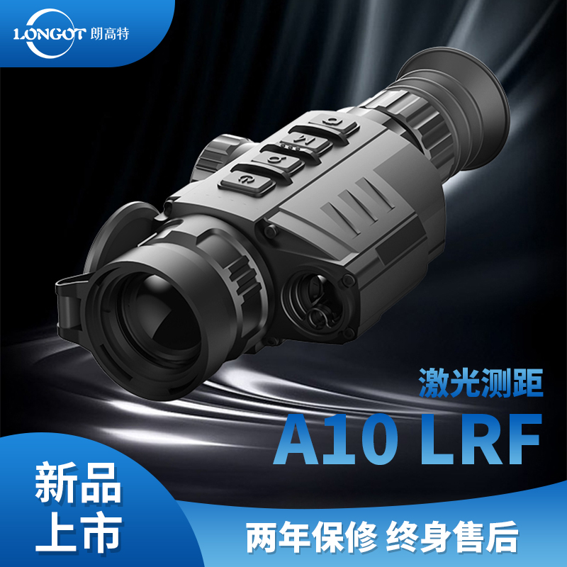 朗高特LGT A10 单目热成像瞄  测距夜视仪  夜视瞄准器