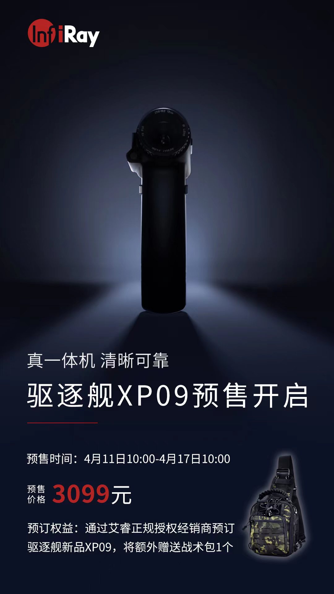 艾睿 登陆舰WP09 热成像夜视望远镜  红外热成像  户外便携