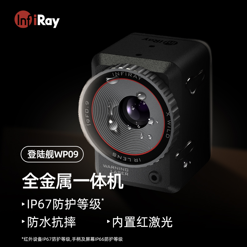 艾睿 登陆舰WP09 热成像夜视望远镜  红外热成像  夜视仪  夜视瞄准器