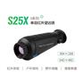 大立 S25X系列 S252  S252H 红外热成像望远镜