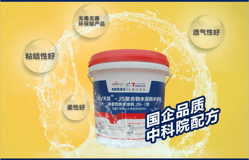 天信JS-I型聚合物水泥防水涂料  JS防水涂料  聚合物防水涂料