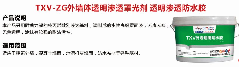天信外墙透明防水胶  外墙防水胶  厨卫透明防水胶