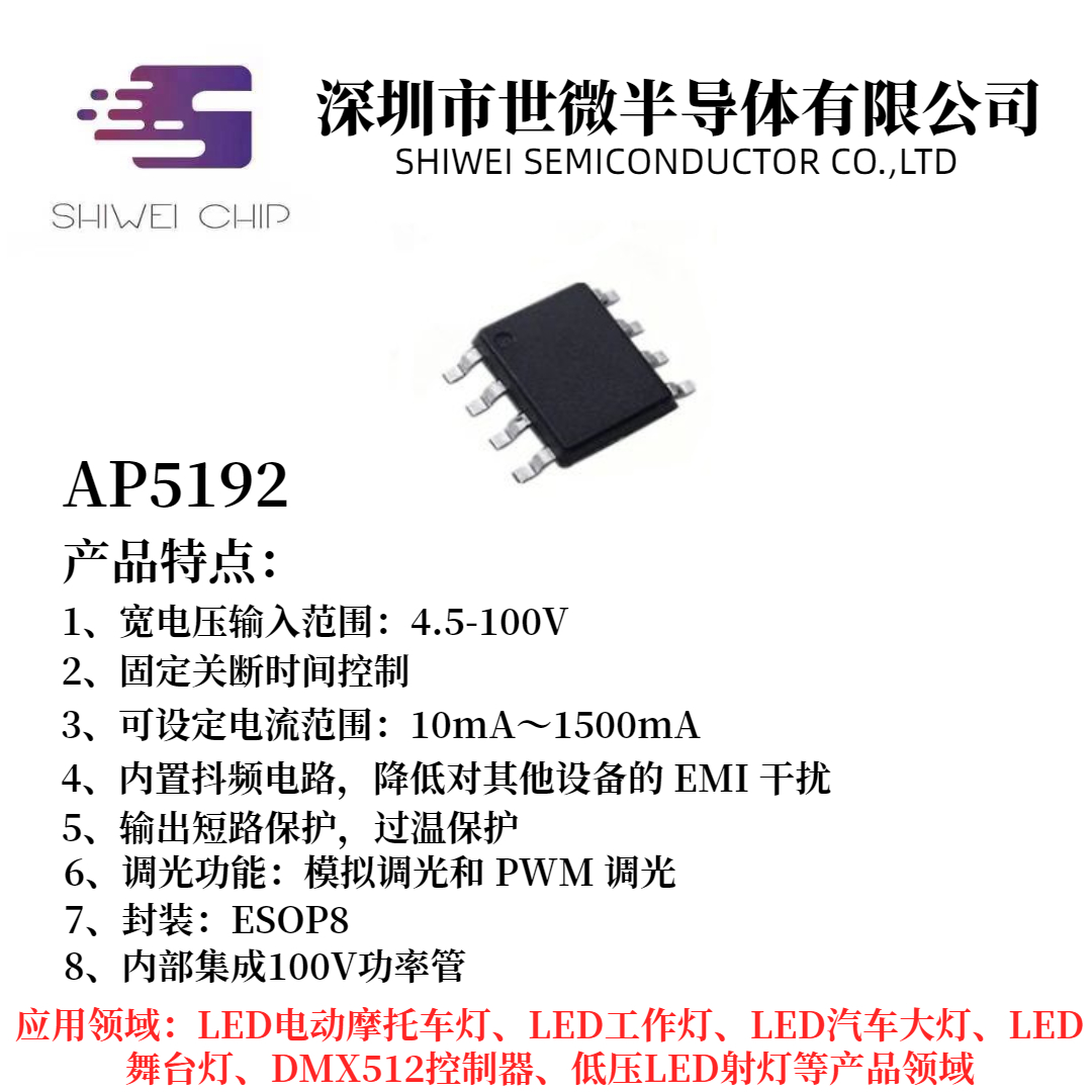 AP5192 DC-DC降压恒流三路RGB单亮 LED车灯方&nbsp;&nbsp;降压恒流驱动IC&nbsp;&nbsp;电动车灯驱动IC