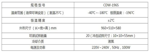 冲击试验低温仪  试验机