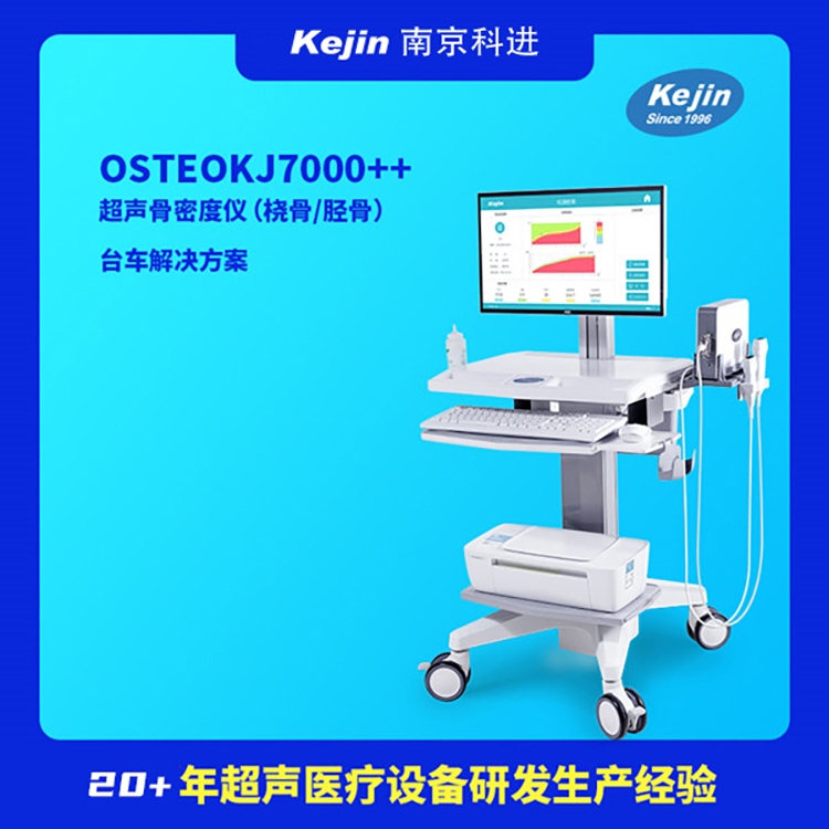 中老年骨质筛查仪器 国产骨密度仪