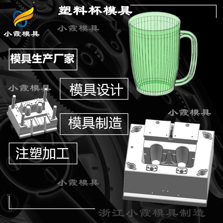 制造|塑料杯子模具定做  注塑杯模具开模  塑胶杯模具供应