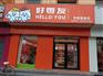 好零友零食开店合理规划制定不同店面的方案