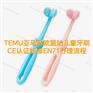 TEMU亚马逊欧盟站儿童牙刷CE证书标准EN71办理流程