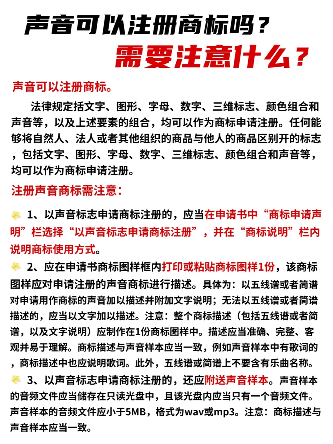 声音可以注册商标吗？需要注意什么？