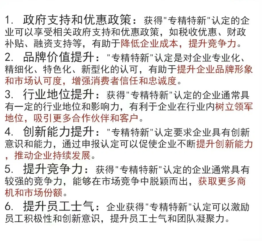 专精特新中小企业