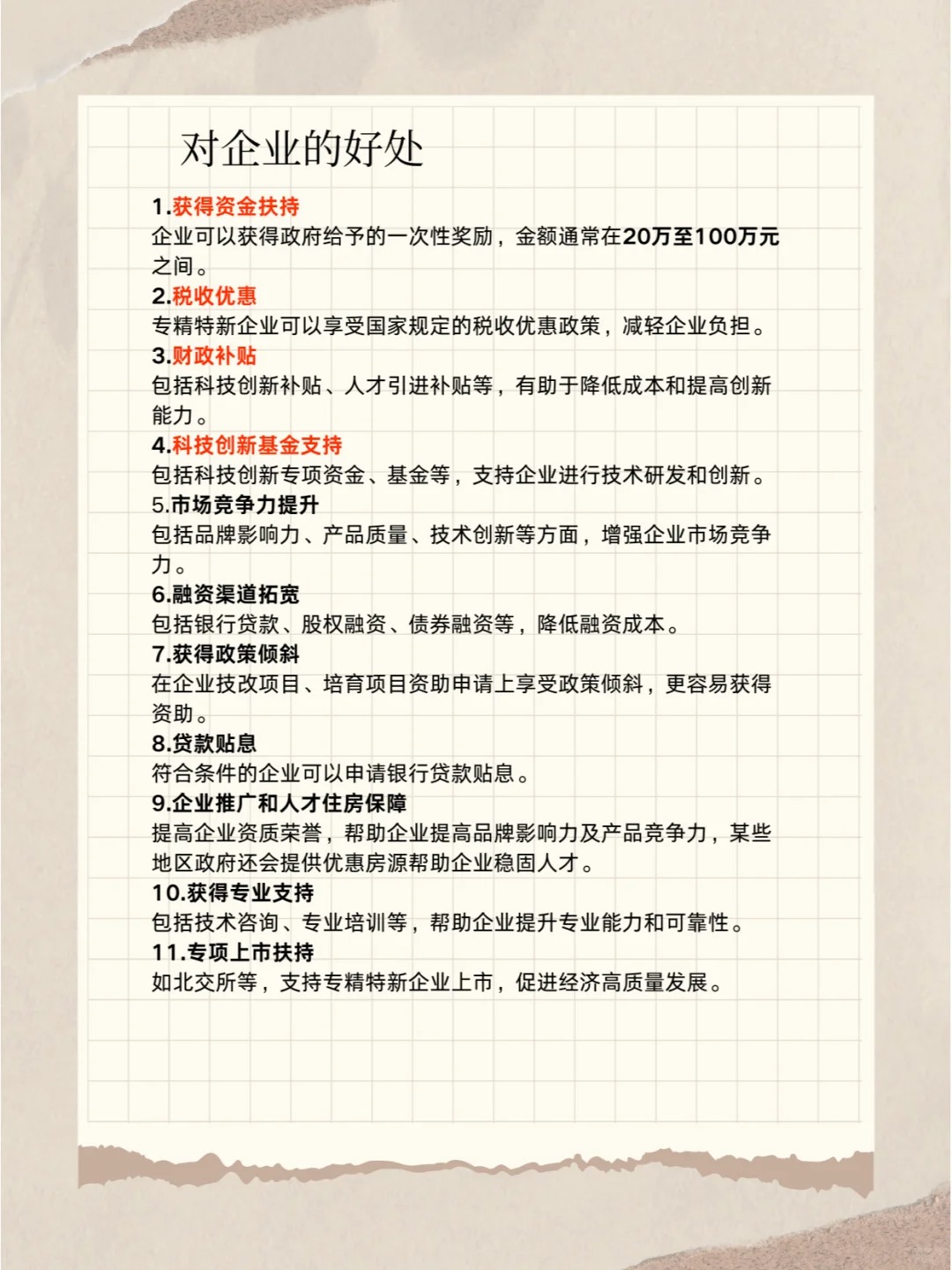 企业为什么要申请专精特新