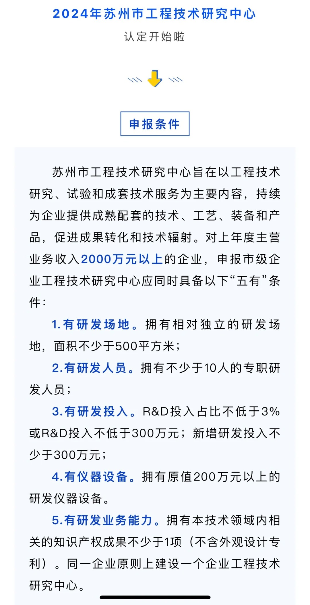 苏州工程技术研究中心申报开始啦！