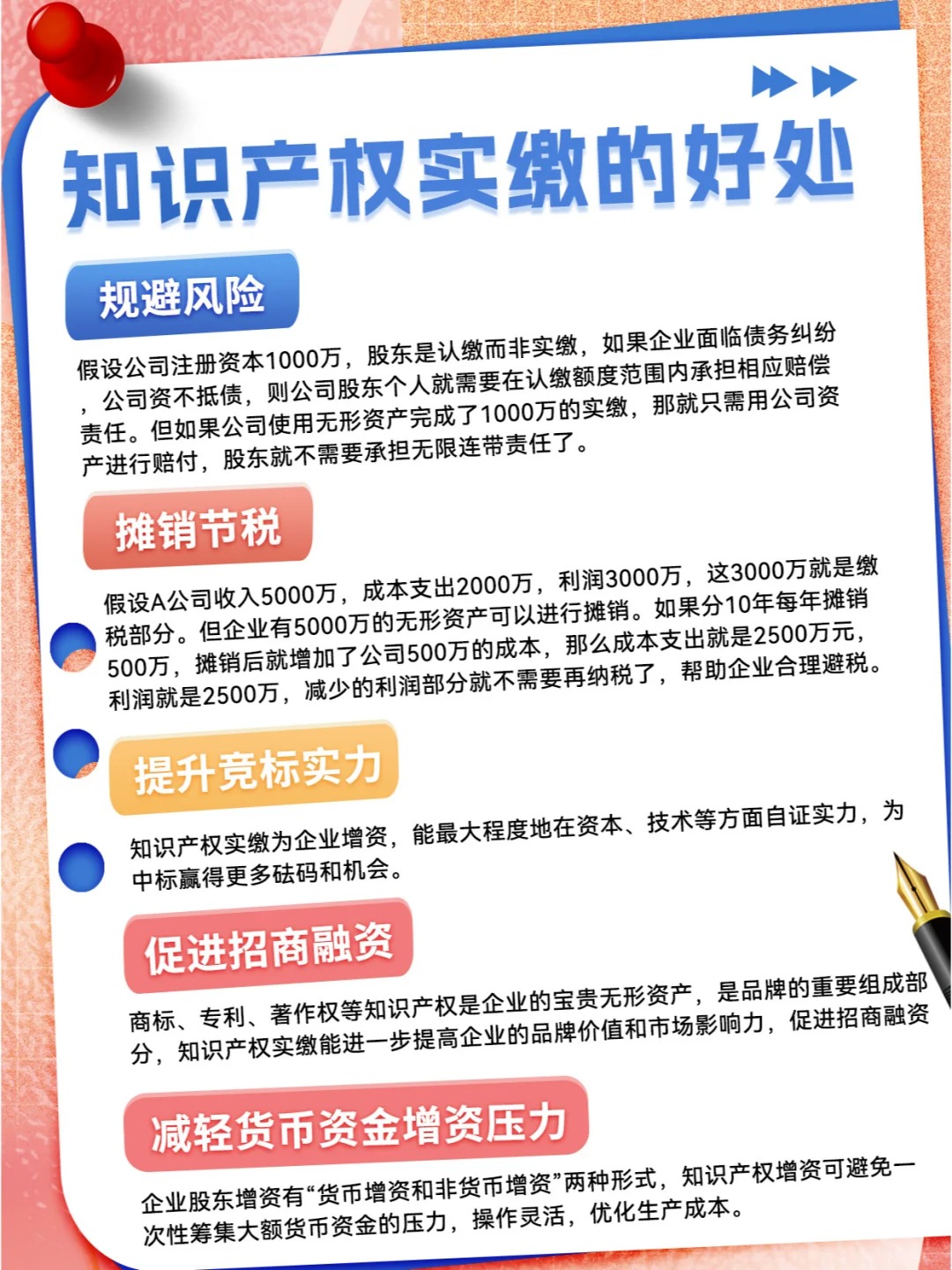 知识产权实缴有哪些好处呢？