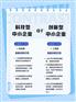 科技型中小企业和创新型中小企业的区别