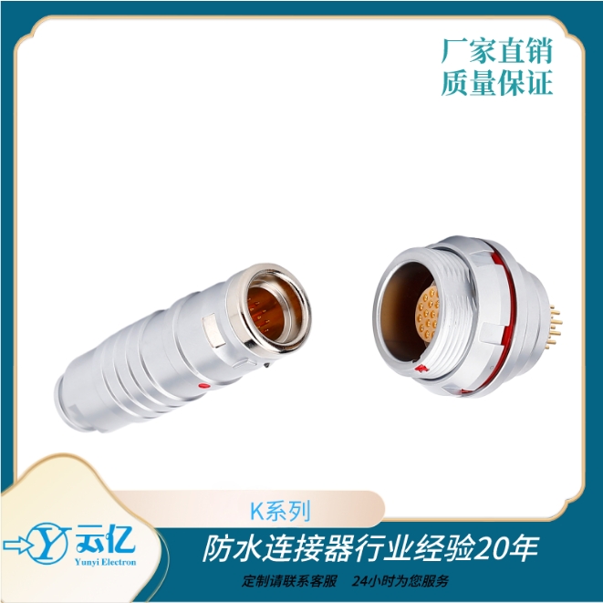直供K系列推拉自锁连接器 航空插头插座精密连接器线缆  连接器生产厂家