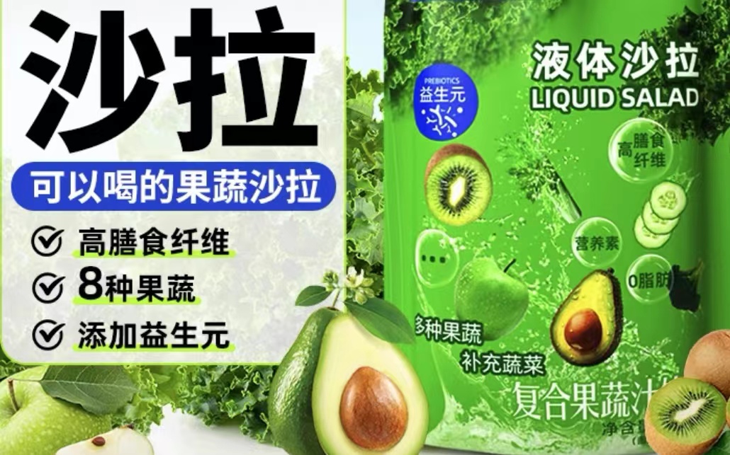 液体沙拉代餐轻液断配料干净益生元果蔬汁精华  麦谷村源头产商  益生元代餐  惠州同富康