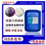 快S渗透剂 织物渗透剂 JFC渗透剂 除油渗透剂 洗涤渗透