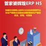 辉煌ERP H5进销存财务生产管理一体化软件