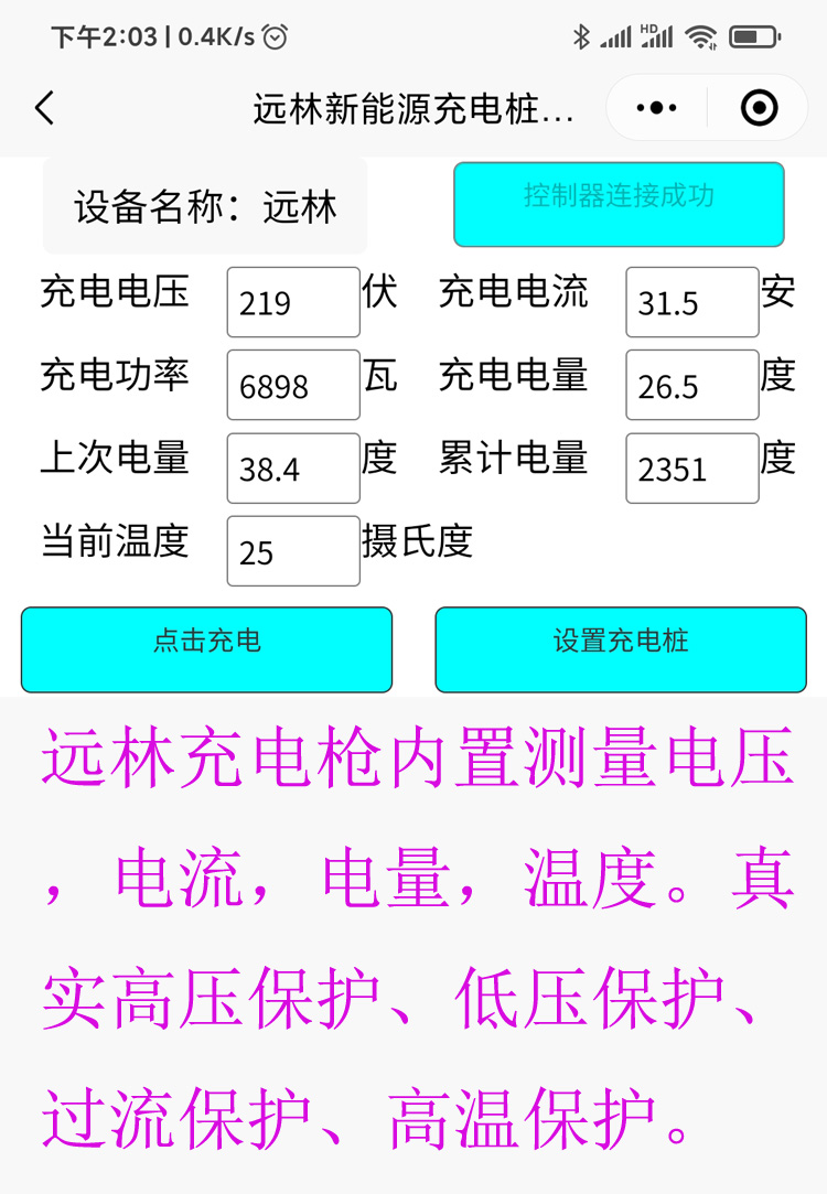 远林科技 新能源汽车32安7千瓦充电桩  新能源慢充