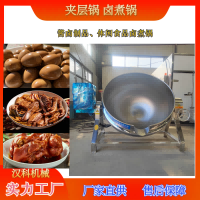 JCG-600夹层锅 酱卤猪头肉加工设备 八宝粥熬制锅