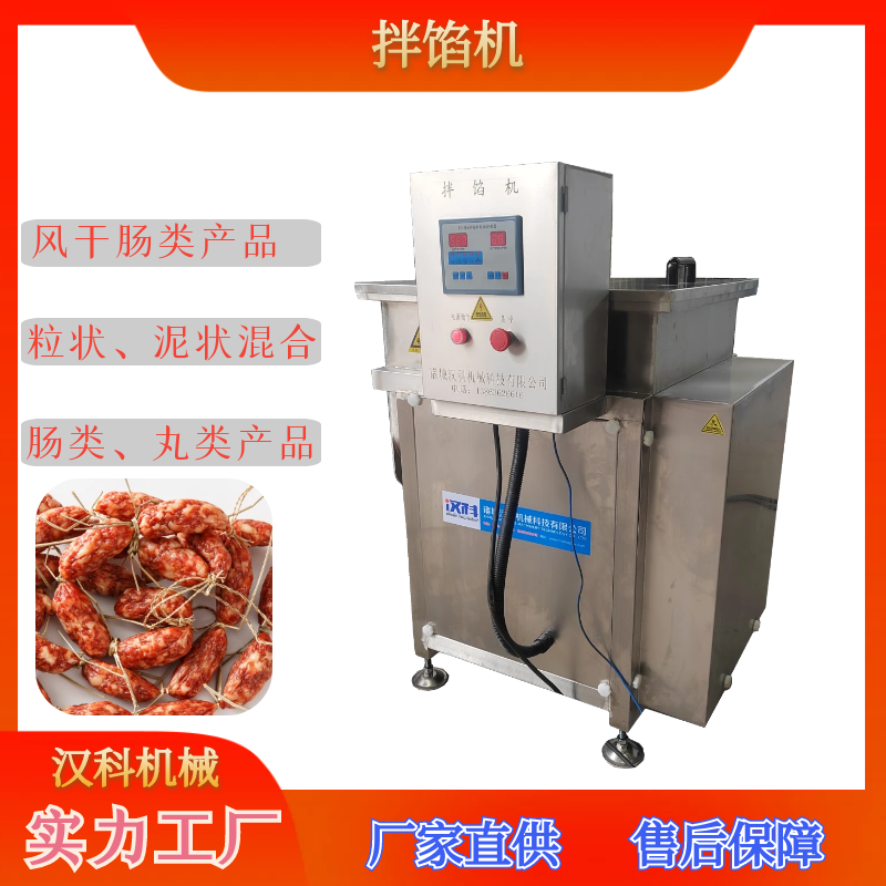 变频调速拌馅机 混合肉馅拌馅机 自动出料拌馅机