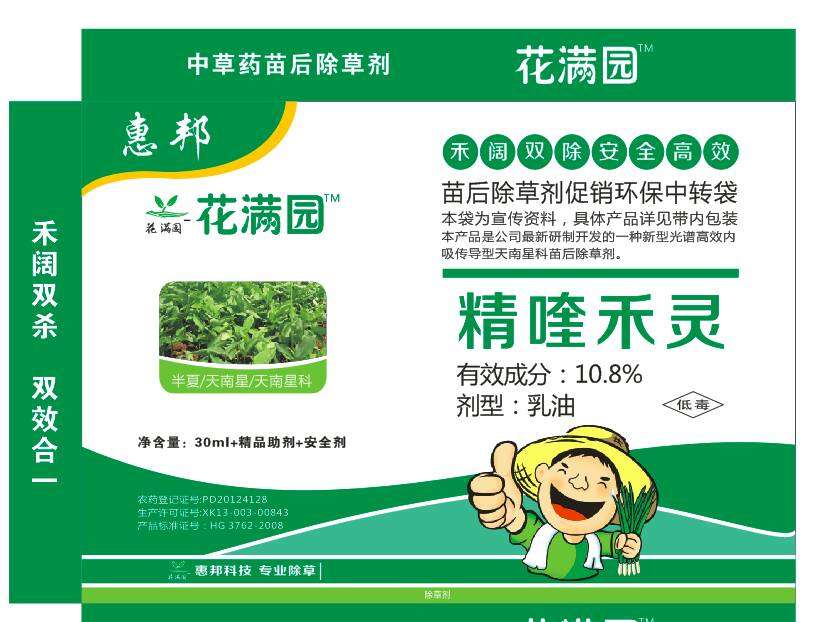 经作田薄荷田苗后除草剂 乳油禾阔双杀的除草剂  薄荷田专用除草剂  薄荷田除草剂