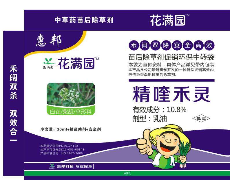 中药材当归除草剂 苗后专用除草剂  当归田苗后除草剂  当归田专用除草剂  当归田除草剂